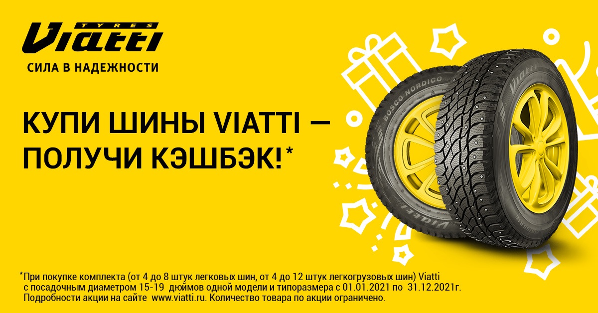 промокод на шины виатти. Смотреть фото промокод на шины виатти. Смотреть картинку промокод на шины виатти. Картинка про промокод на шины виатти. Фото промокод на шины виатти промокод на шины виатти. Смотреть фото промокод на шины виатти. Смотреть картинку промокод на шины виатти. Картинка про промокод на шины виатти. Фото промокод на шины виатти