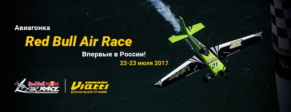 Red Bull Air Race в Казани